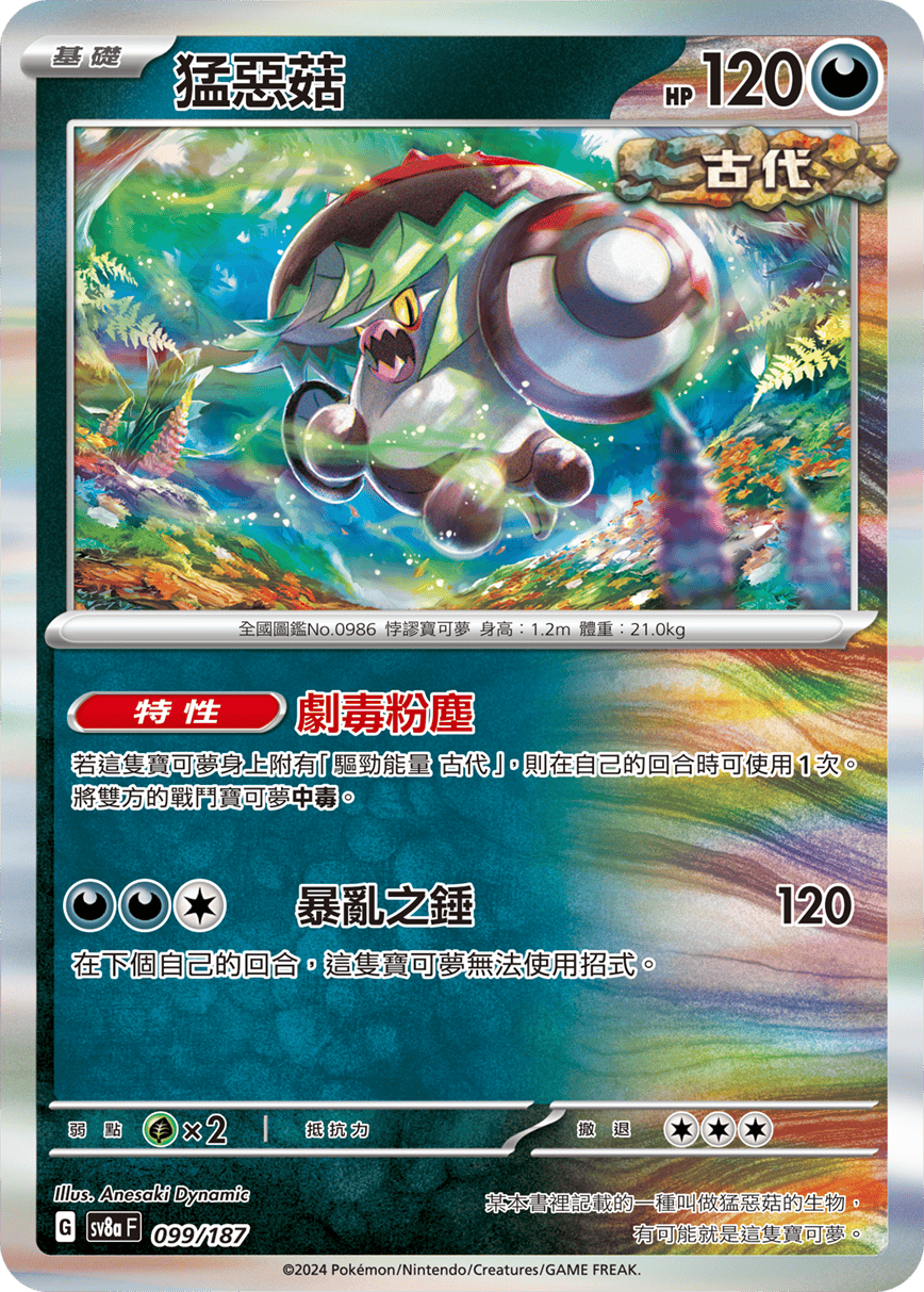 Pokemon TCG Card sv8a Terastal Festival ex Traditional Chinese Card SV8aF 099/187 猛惡菇 trendygifthk