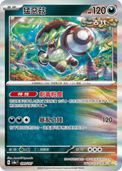 Pokemon TCG Card sv8a Terastal Festival ex Traditional Chinese Card SV8aF 099/187 猛惡菇 trendygifthk