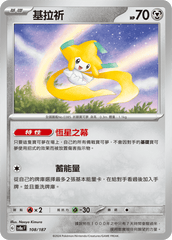 Pokemon TCG Card sv8a Terastal Festival ex Traditional Chinese Card SV8aF 108/187 基拉祈 trendygifthk