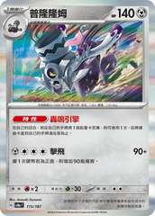 Pokemon TCG Card sv8a Terastal Festival ex Traditional Chinese Card SV8aF 115/187 普隆隆姆 trendygifthk