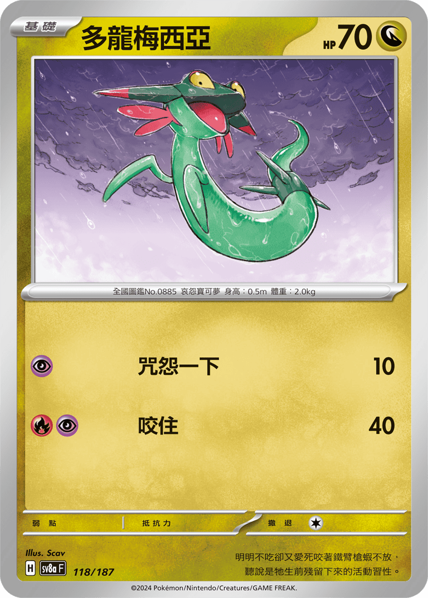 Pokemon TCG Card sv8a Terastal Festival ex Traditional Chinese Card SV8aF 118/187 多龍梅西亞 trendygifthk