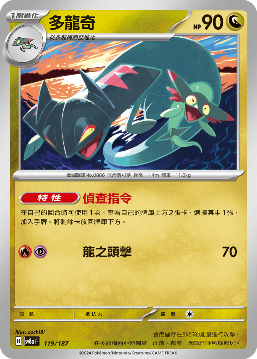 Pokemon TCG Card sv8a Terastal Festival ex Traditional Chinese Card SV8aF 119/187 多龍奇