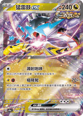 Pokemon 寶可夢卡牌遊戲 sv8af 太晶慶典EX 繁中版 124/187 猛雷鼓ex