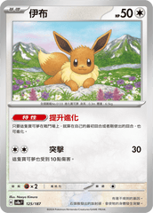 Pokemon TCG Card sv8a Terastal Festival ex Traditional Chinese Card SV8aF 125/187 伊布