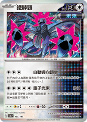 Pokemon TCG Card sv8a Terastal Festival ex Traditional Chinese Card SV8aF 135/187 鐵脖頸 trendygifthk