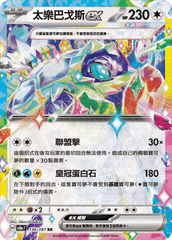 Pokemon TCG Card sv8a Terastal Festival ex Traditional Chinese Card SV8aF 136/187 太樂巴戈斯ex trendygifthk