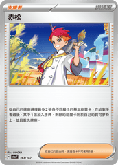 Pokemon TCG Card sv8a Terastal Festival ex Traditional Chinese Card SV8aF 163/187 赤松