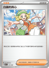 Pokemon TCG Card sv8a Terastal Festival ex Traditional Chinese Card SV8aF 177/187 白露的真心