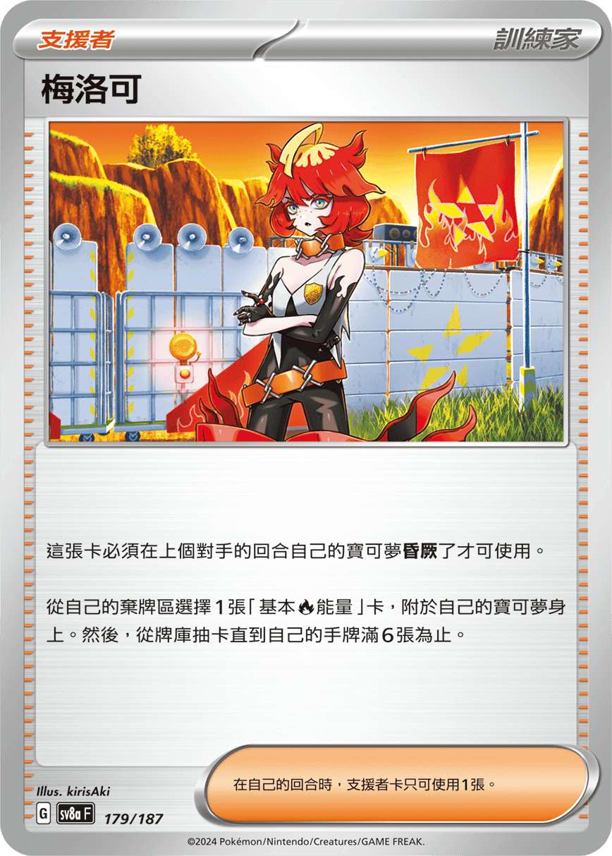 Pokemon TCG Card sv8a Terastal Festival ex Traditional Chinese Card SV8aF 179/187 梅洛可