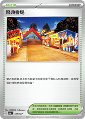 Pokemon TCG Card sv8a Terastal Festival ex Traditional Chinese Card SV8aF 180/187 祭典會場