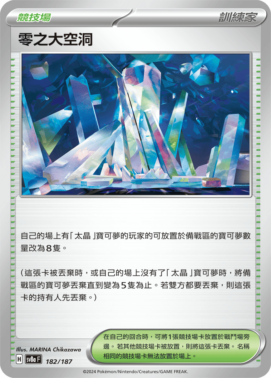 Pokemon TCG Card sv8a Terastal Festival ex Traditional Chinese Card SV8aF 182/187 零之大空洞 trendygifthk