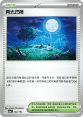 Pokemon TCG Card sv8a Terastal Festival ex Traditional Chinese Card SV8aF 183/187 月光丘陵 trendygifthk