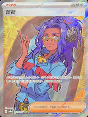 Pokemon TCG Card sv8a Terastal Festival ex Traditional Chinese Card SV8aF 199/187 蕾荷 SR