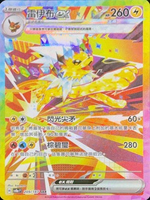 Pokemon TCG Card sv8a Terastal Festival ex Traditional Chinese Card SV8aF 209/187 雷伊布ex SAR trendygifthk