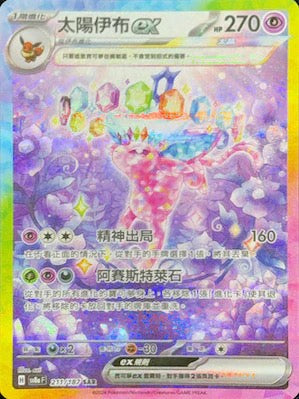 Pokemon TCG Card sv8a Terastal Festival ex Traditional Chinese Card SV8aF 211/187 太陽伊布ex SAR trendygifthk