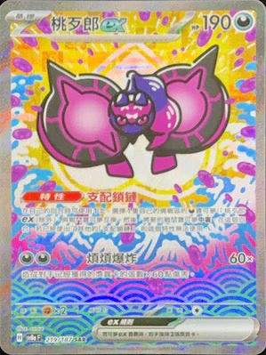 Pokemon TCG Card sv8a Terastal Festival ex Traditional Chinese Card SV8aF 219/187 桃歹郎ex SAR trendygifthk