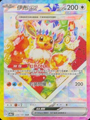 Pokemon TCG Card sv8a Terastal Festival ex Traditional Chinese Card SV8aF 224/187 伊布ex SAR