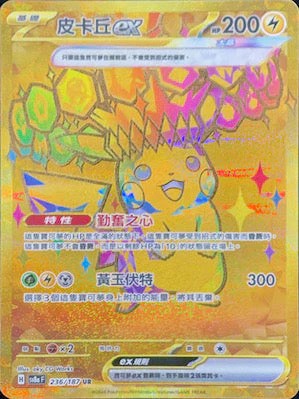 Pokemon TCG Card sv8a Terastal Festival ex Traditional Chinese Card SV8aF 236/187 皮卡丘ex UR trendygifthk