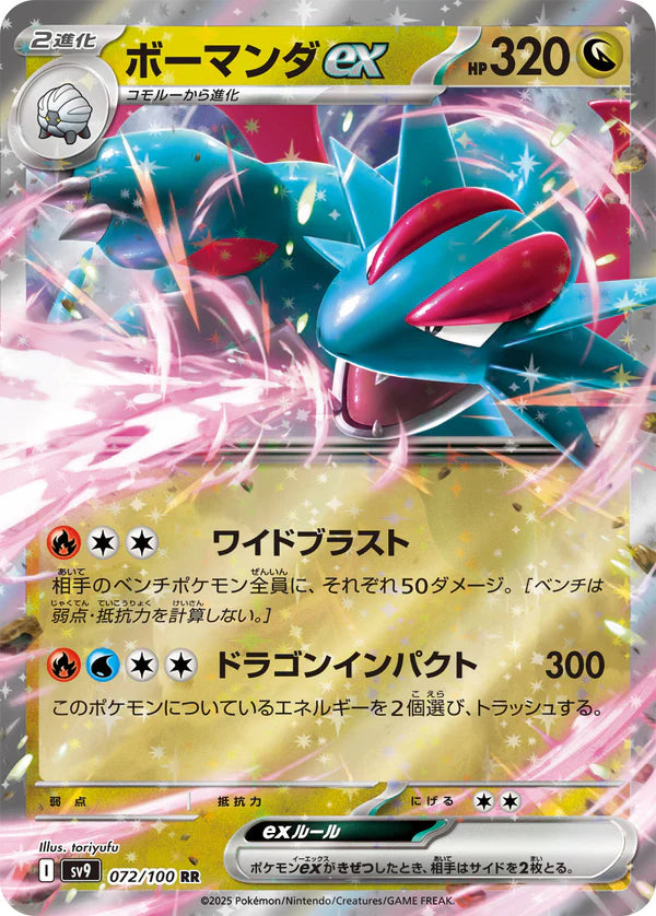 Pokémon TCG Sv9 072/100 Salamence ex RR Japanese single card