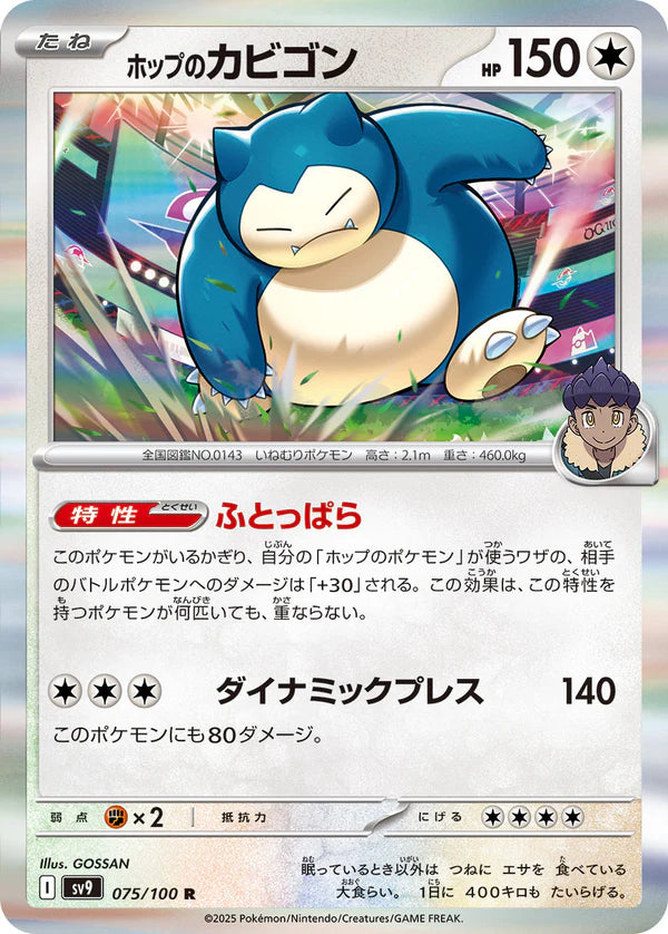 Pokemon TCG Card Scarlet & Violet Battle Partnersv9 075/100 Hop's Snorlax R trendygifthk
