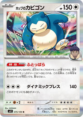 Pokemon TCG Card Scarlet & Violet Battle Partnersv9 075/100 Hop's Snorlax R trendygifthk