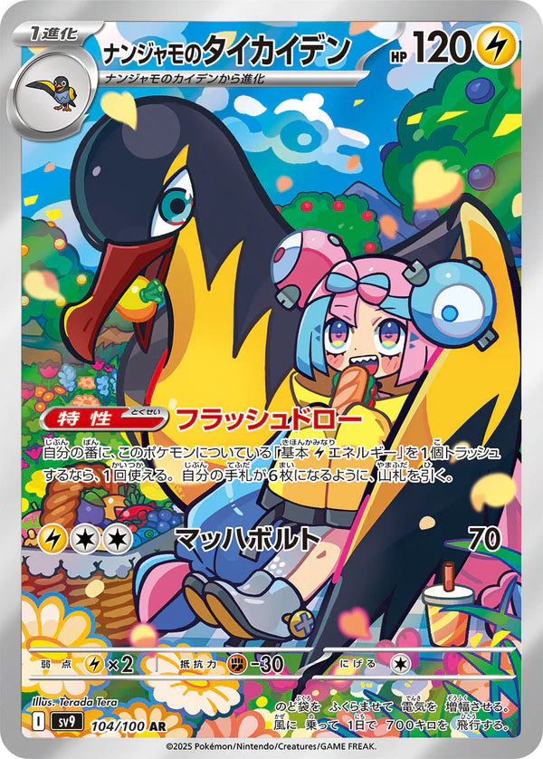 Pokemon TCG Card Scarlet & Violet Battle Partnersv9 104/100 Iono's Killowattrel AR trendygifthk