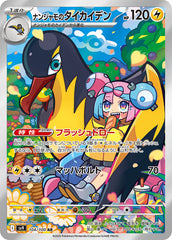 Pokemon TCG Card Scarlet & Violet Battle Partnersv9 104/100 Iono's Killowattrel AR trendygifthk
