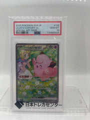 2025 Pokémon Japanese SV9 #126 Lillie's Clefairy EX SAR PSA 10 trendygifthk