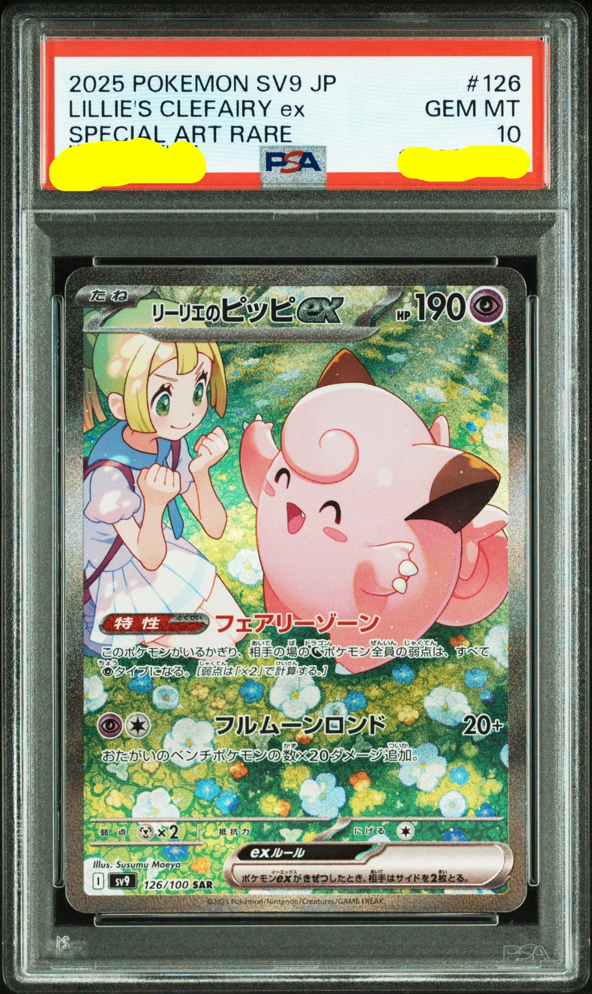 2025 Pokémon Japanese SV9 #126 Lillie's Clefairy EX SAR PSA 10 trendygifthk 主圖