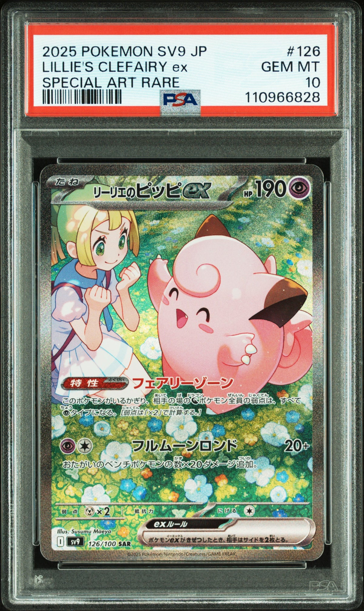 2025 Pokémon Japanese SV9 #126 Lillie's Clefairy EX SAR PSA 10 trendygifthk