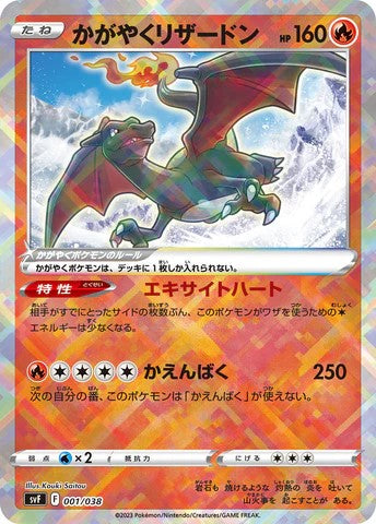 Pokemon Japanese TCG Card SVF 001/038 かがやくリザードン Radiant Charizard trendygifthk